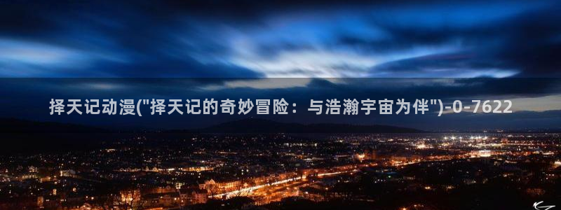 武动乾坤动漫