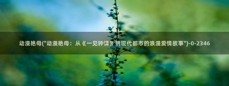 好看的国产动漫