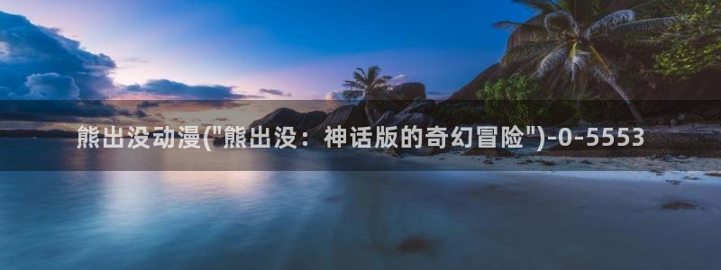 黑兽动漫