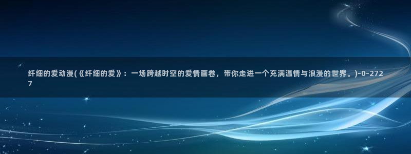 在线看动漫