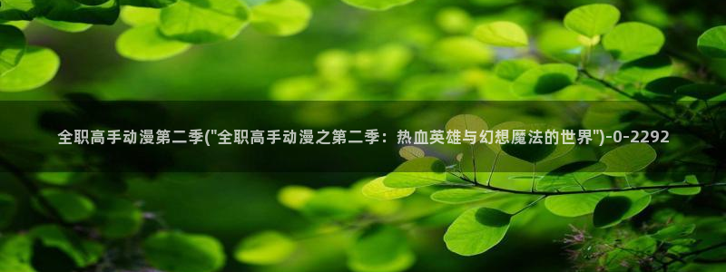 age动漫