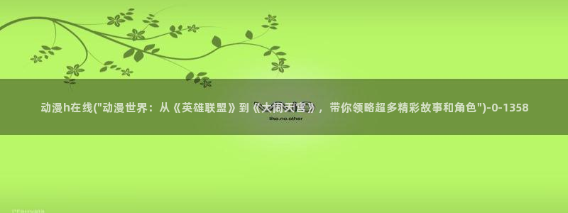 我的狐仙女友动漫