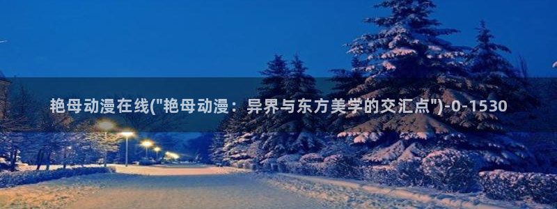二次元动漫