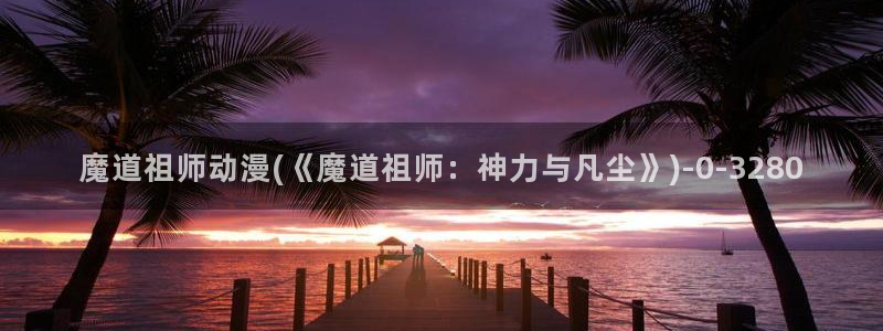 好看动漫