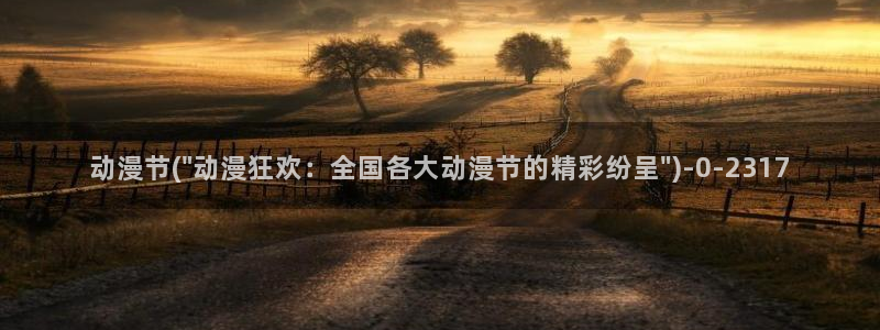 奇奇动漫