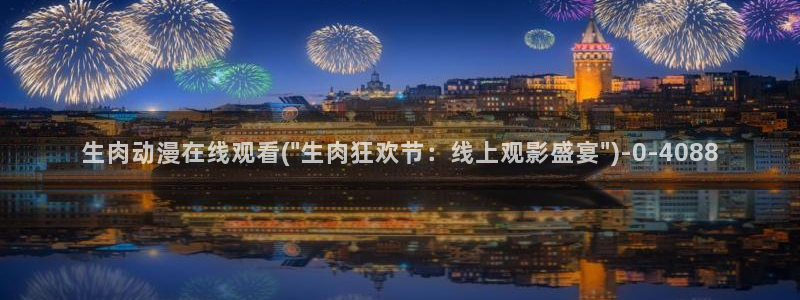 我的狐仙女友动漫
