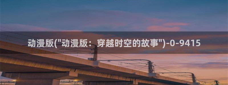 情色动漫