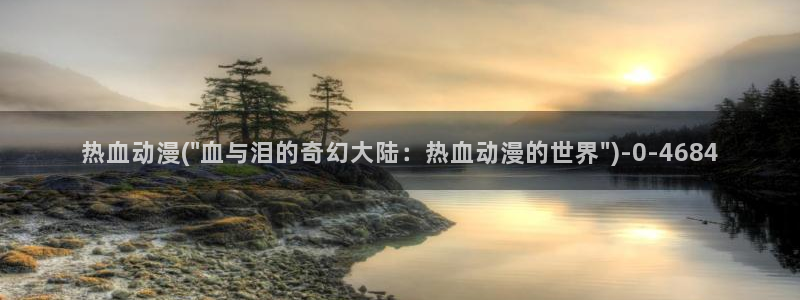动漫肉片