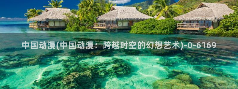 黑兽动漫