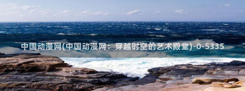 免费看动漫的软件