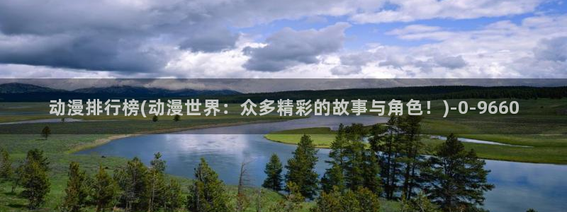 动漫世界