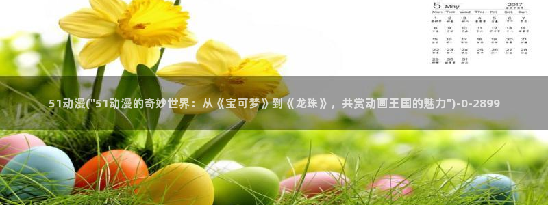 缘之空动漫：51动漫(\
