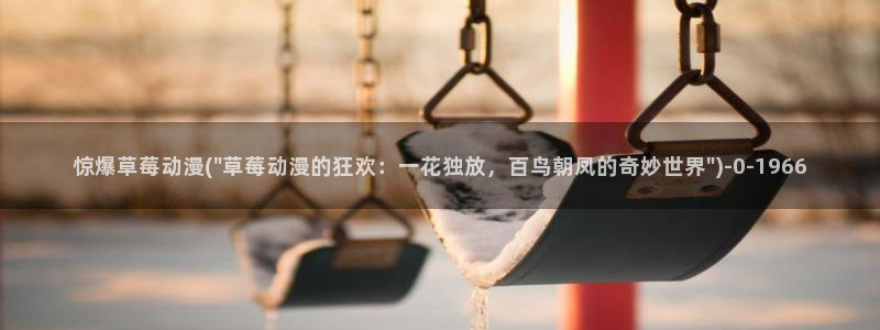 欧美动漫