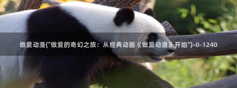 动漫排行：做爱动漫(\