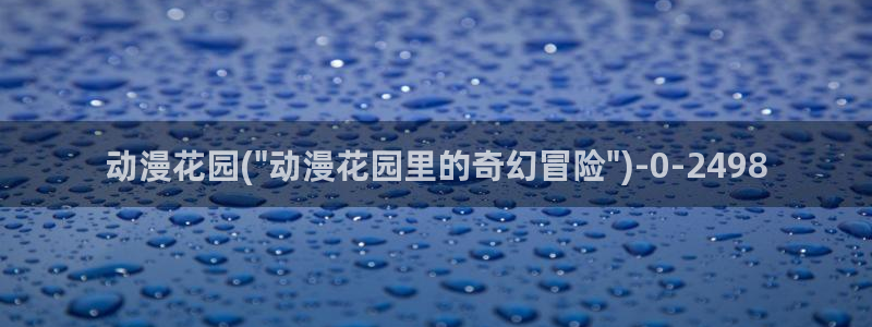 胸部动漫