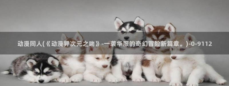 诛仙动漫