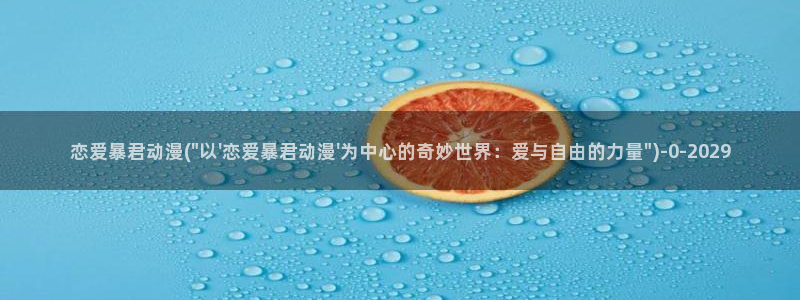 百炼成神动漫